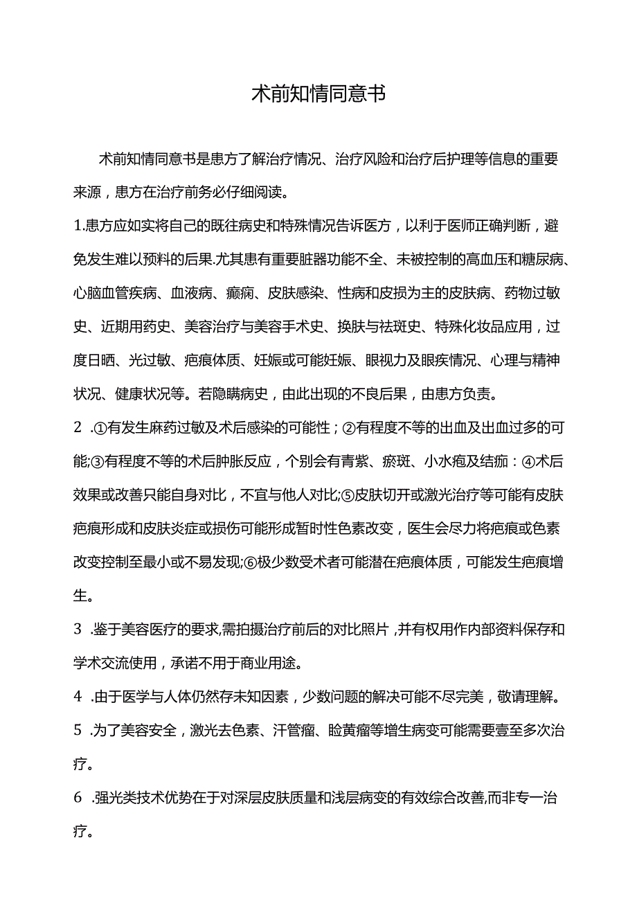 医美皮肤美容皮肤科病历.docx_第1页