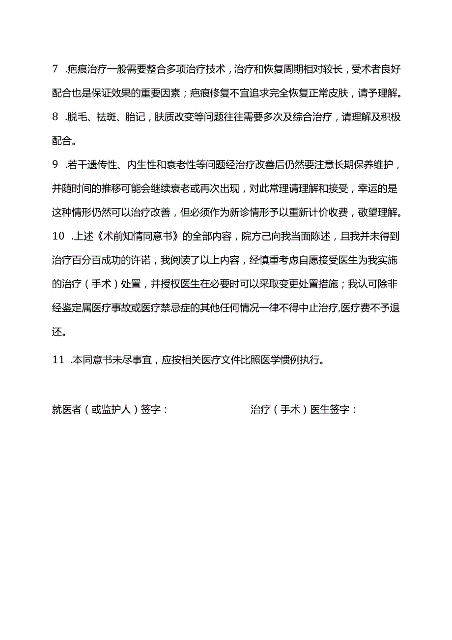 医美皮肤美容皮肤科病历.docx_第2页