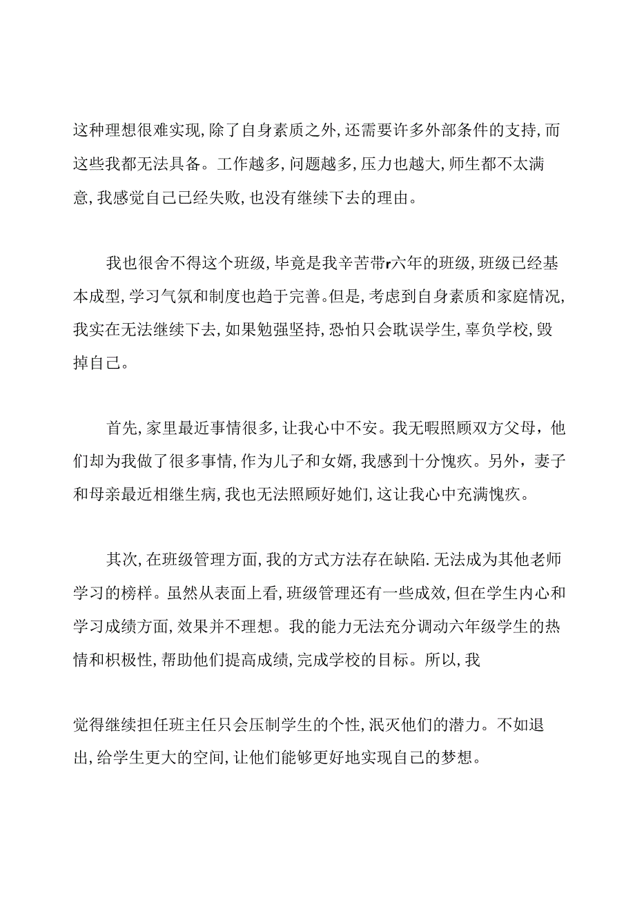 学校教务主任辞职申请书.docx_第2页
