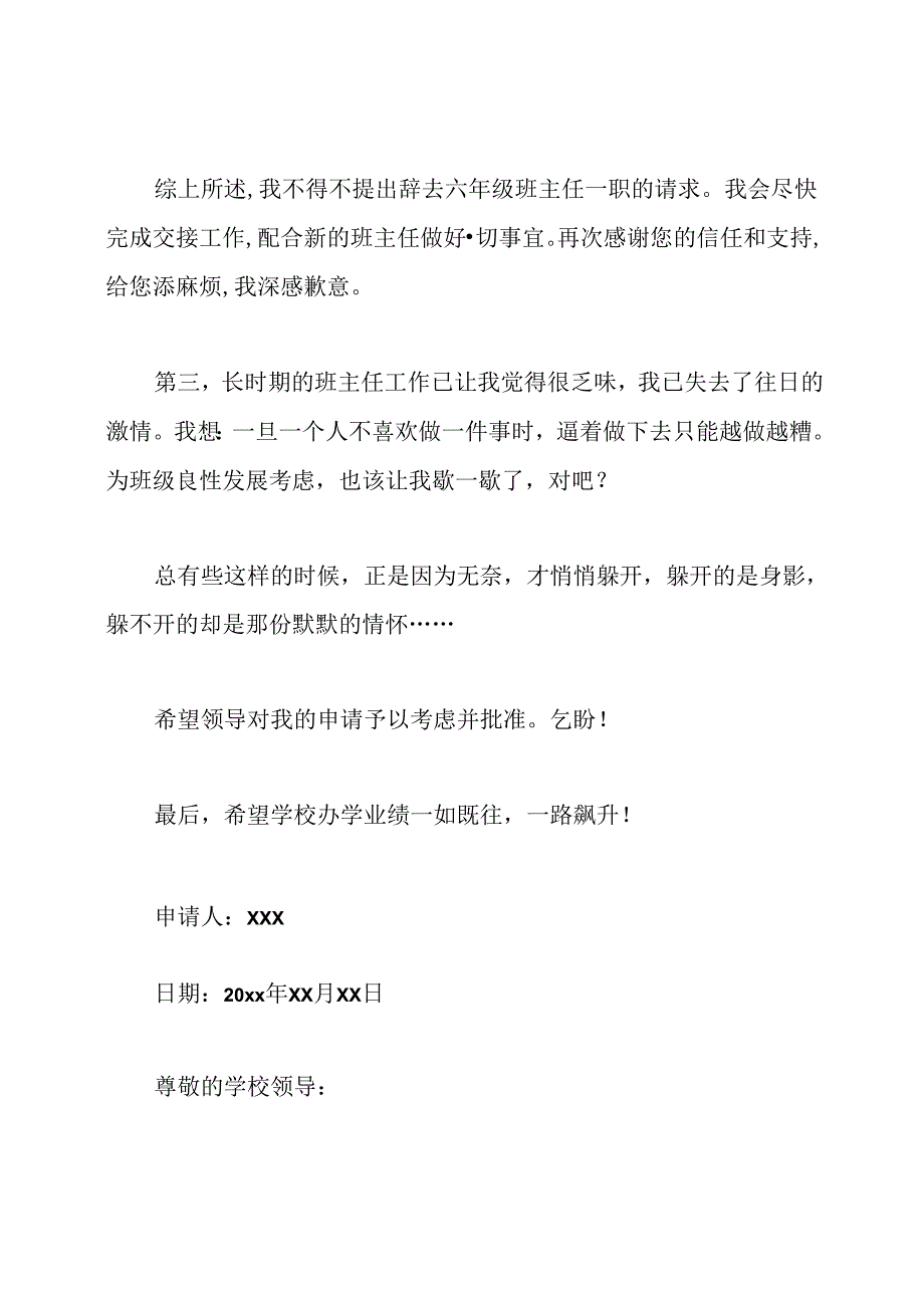 学校教务主任辞职申请书.docx_第3页