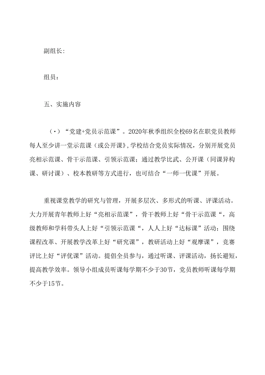 中小学“党建+课堂教学质量提升工程”实施方案.docx_第2页