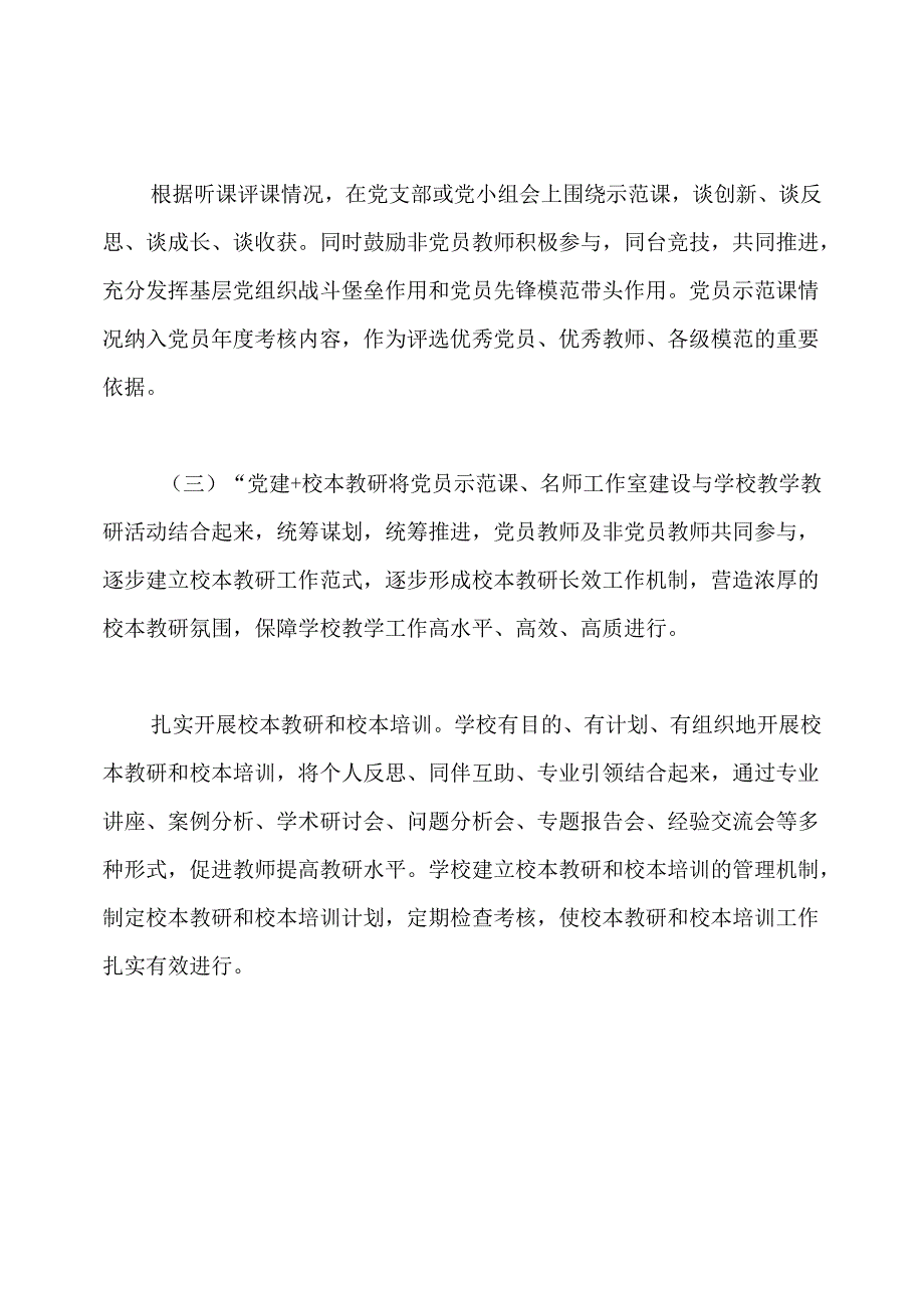中小学“党建+课堂教学质量提升工程”实施方案.docx_第3页