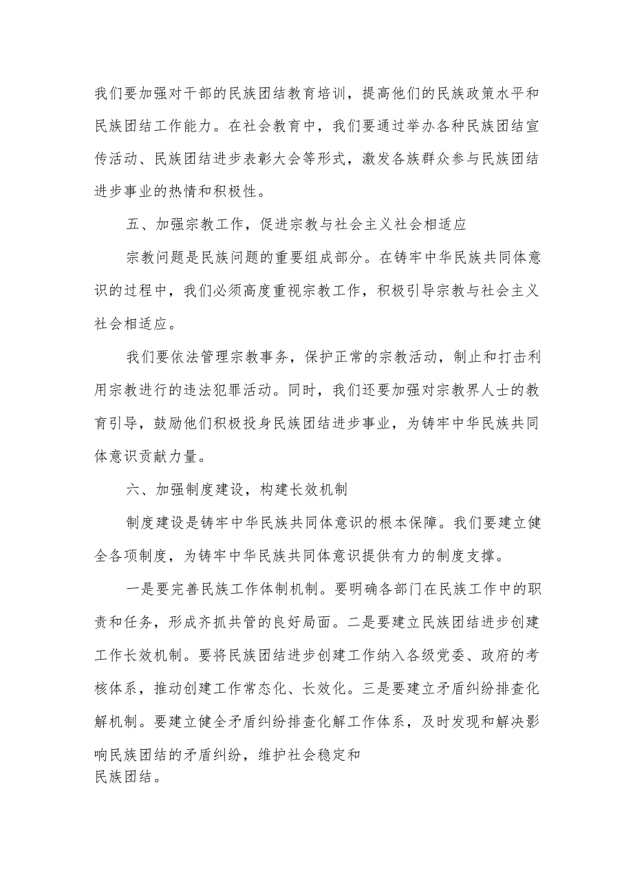 在全县铸牢中华民族共同体意识研讨会上的发言.docx_第3页