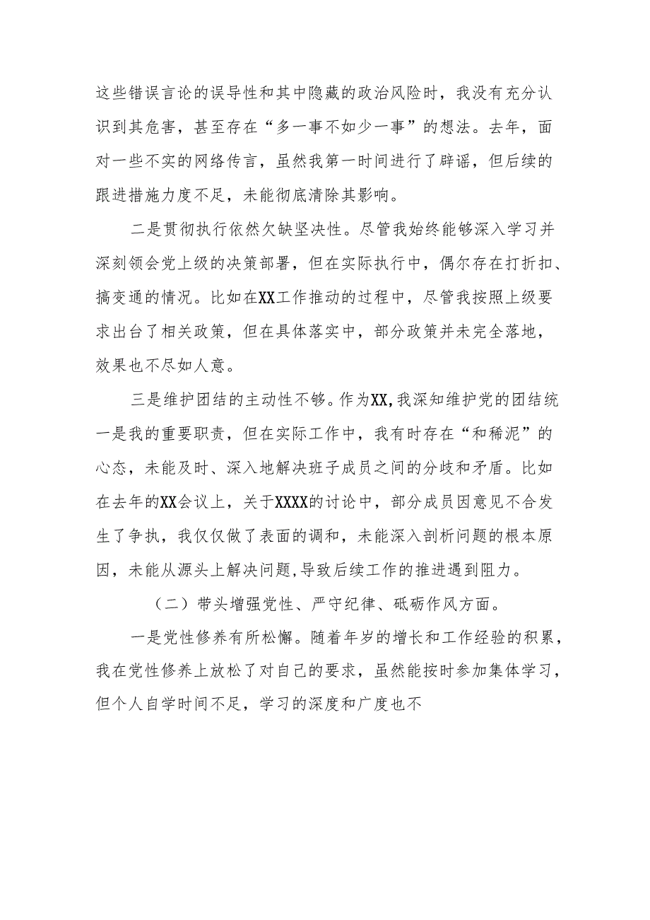 （四个带头）一把手、领导干部2024民主生活会对照检查材料(11篇)范文.docx_第3页