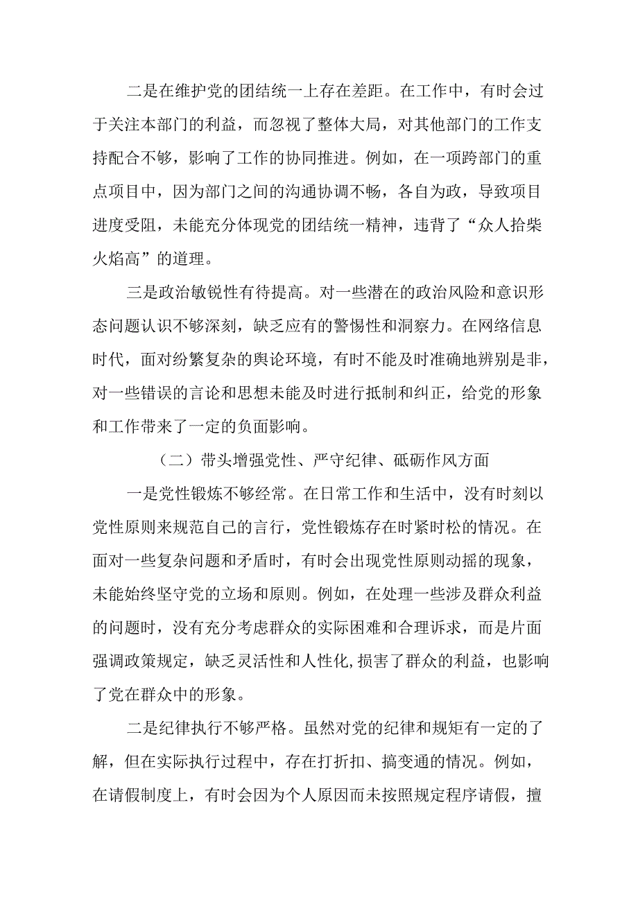 2025年生活会围绕“增强党性、严守纪律、砥砺作风方面”等（四个带头方面）剖析对照检查材料.docx_第2页