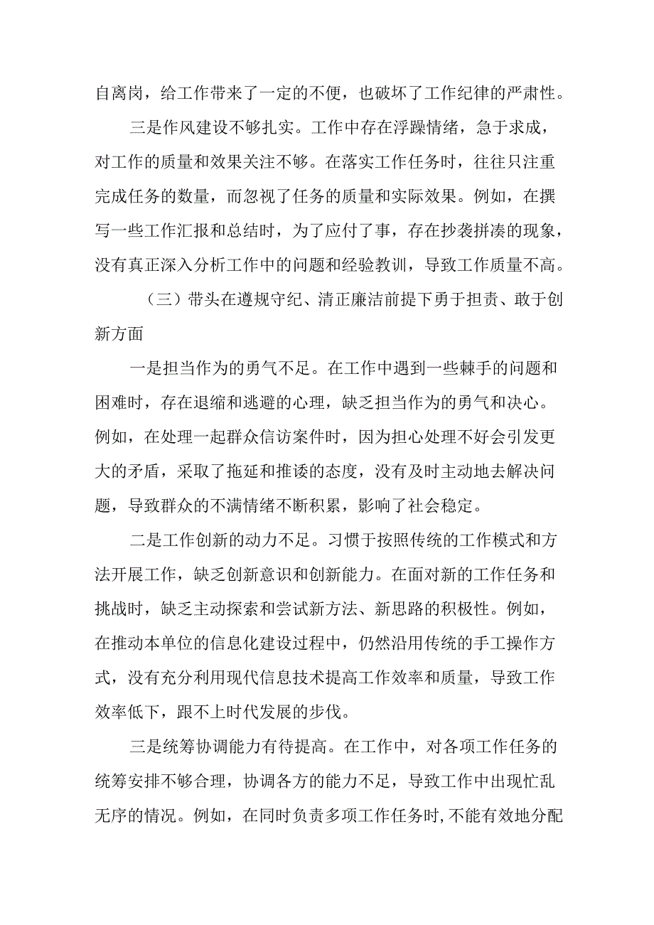 2025年生活会围绕“增强党性、严守纪律、砥砺作风方面”等（四个带头方面）剖析对照检查材料.docx_第3页