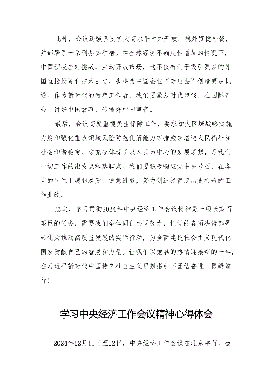 九篇学习2024年中央经济工作会议精神心得感悟.docx_第2页