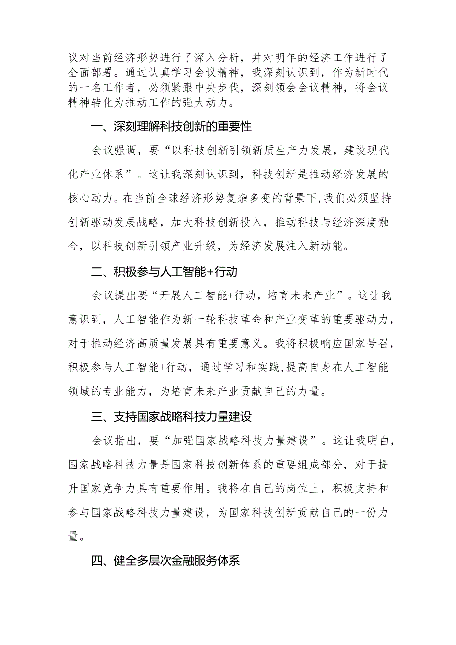 九篇学习2024年中央经济工作会议精神心得感悟.docx_第3页
