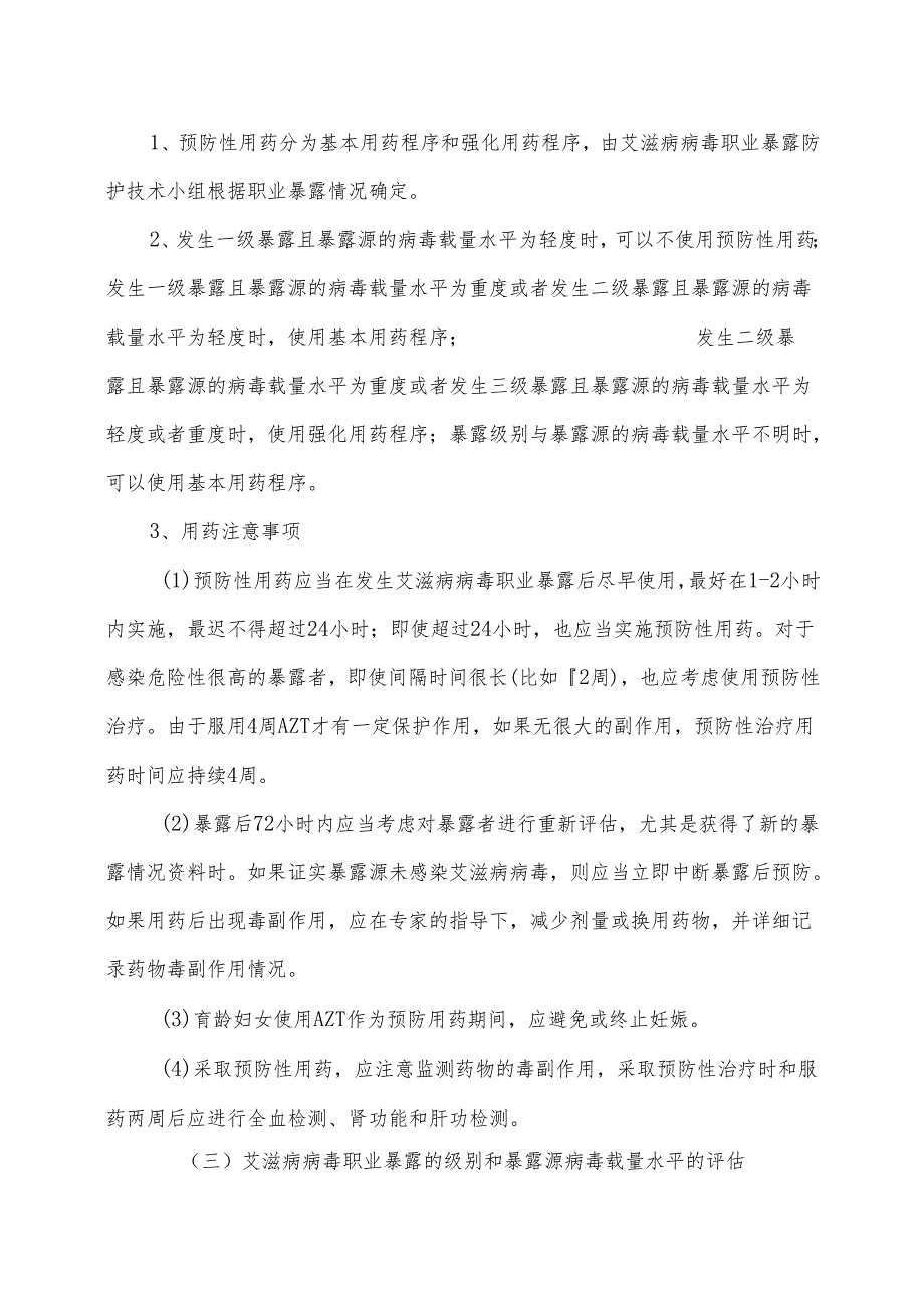 XX第X医科大学附属X中医院艾滋病病毒职业暴露事件应急预案（2025年）.docx_第3页