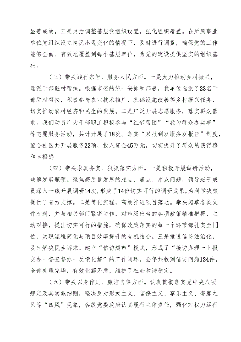 某党组书记2025年民主生活个人检查发言材料（四个带头）（共四篇）.docx_第2页