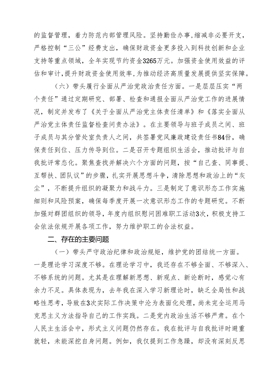 某党组书记2025年民主生活个人检查发言材料（四个带头）（共四篇）.docx_第3页