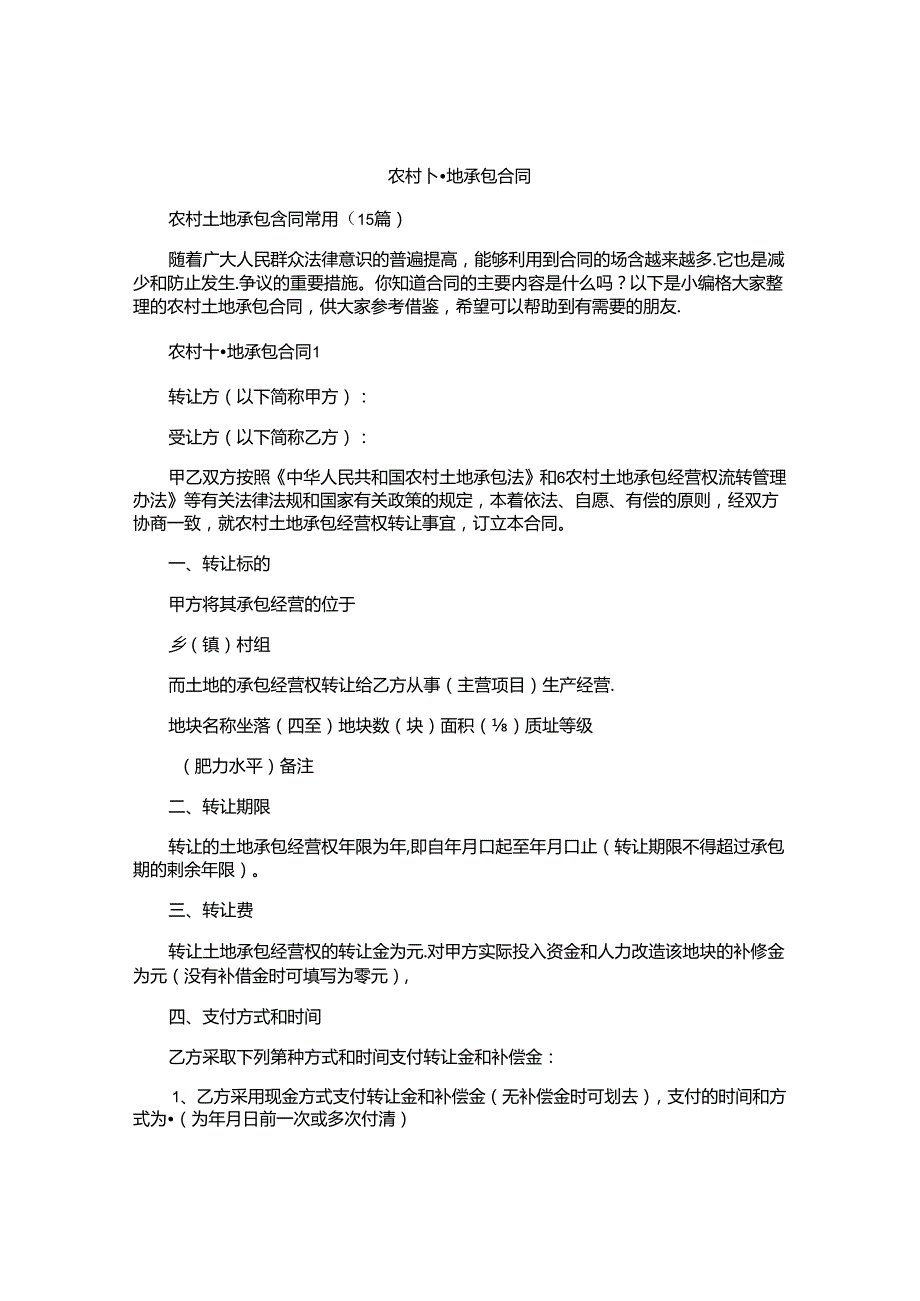 农村土地承包合同.docx_第1页