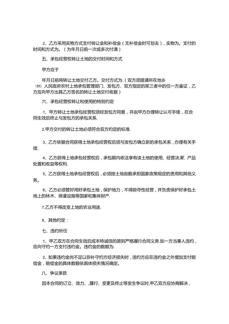 农村土地承包合同.docx_第2页
