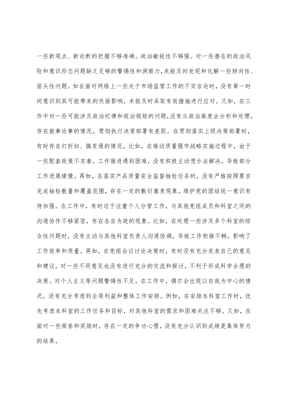 生活会围绕“增强党性、严守纪律、砥砺作风方面”等“四个带头”检视问题对照检查发言提纲共9篇.docx_第2页