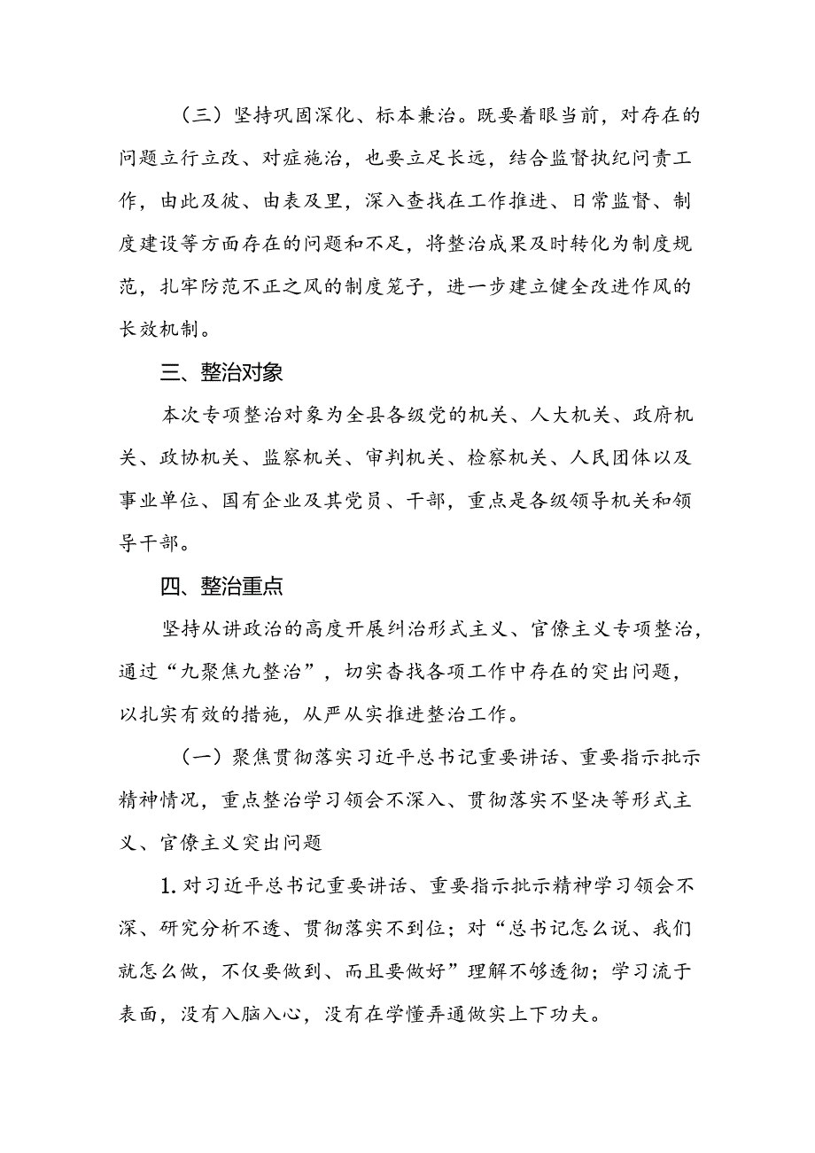 关于开展纠治形式主义官僚主义专项整治的实施方案6篇.docx_第3页