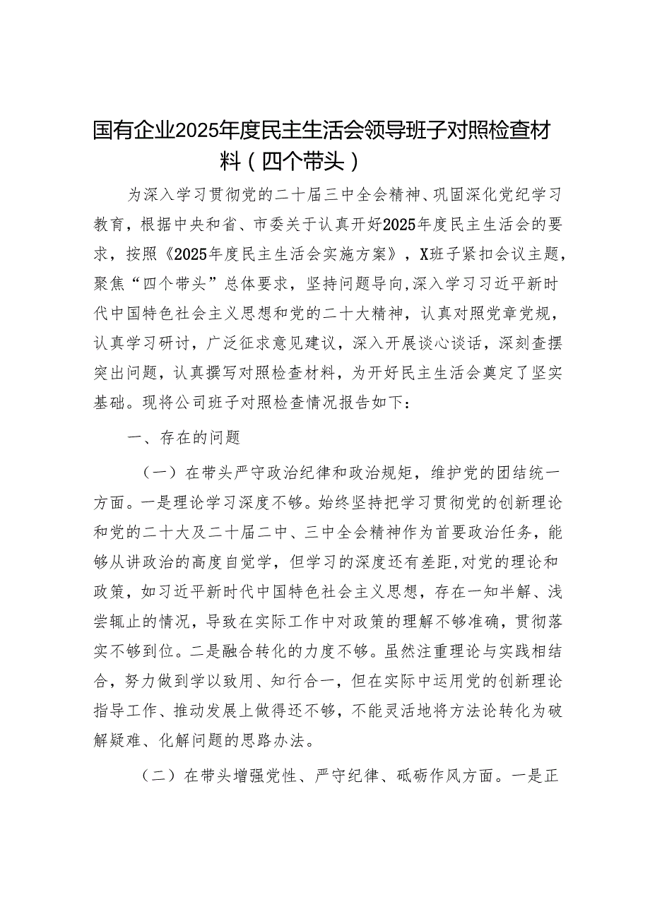 2025年民主生活会对照检查材料精选两篇合辑(2).docx_第1页