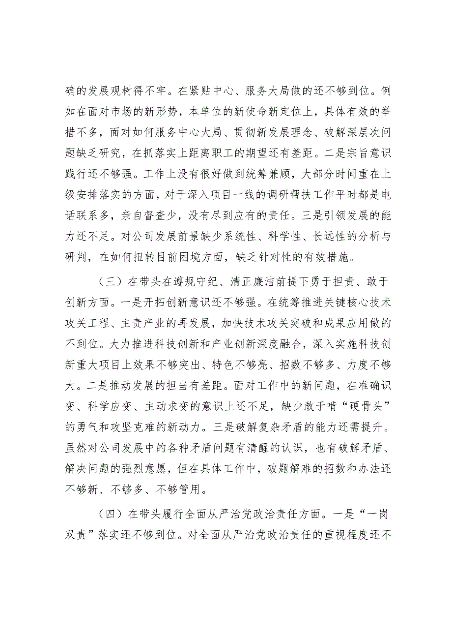 2025年民主生活会对照检查材料精选两篇合辑(2).docx_第2页