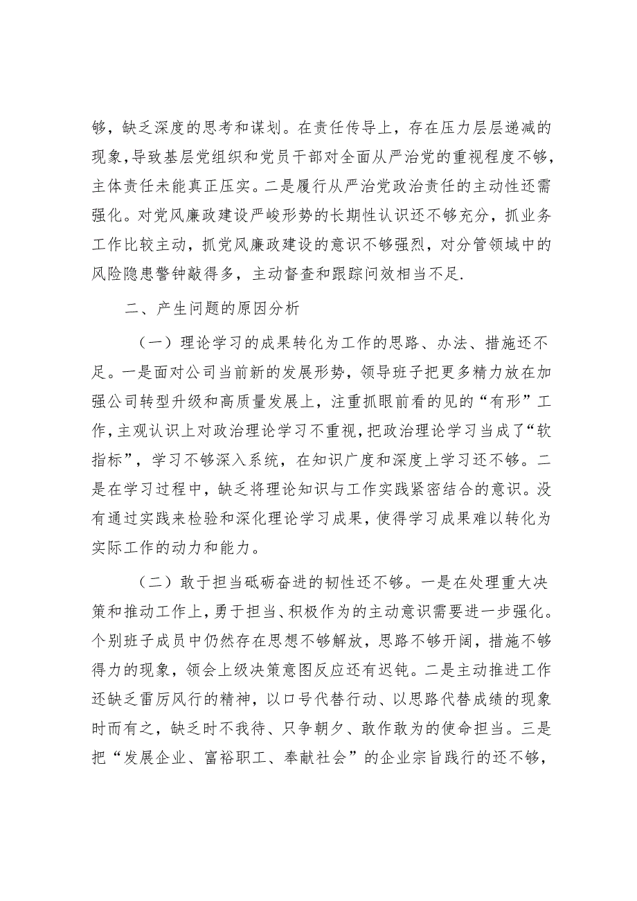 2025年民主生活会对照检查材料精选两篇合辑(2).docx_第3页