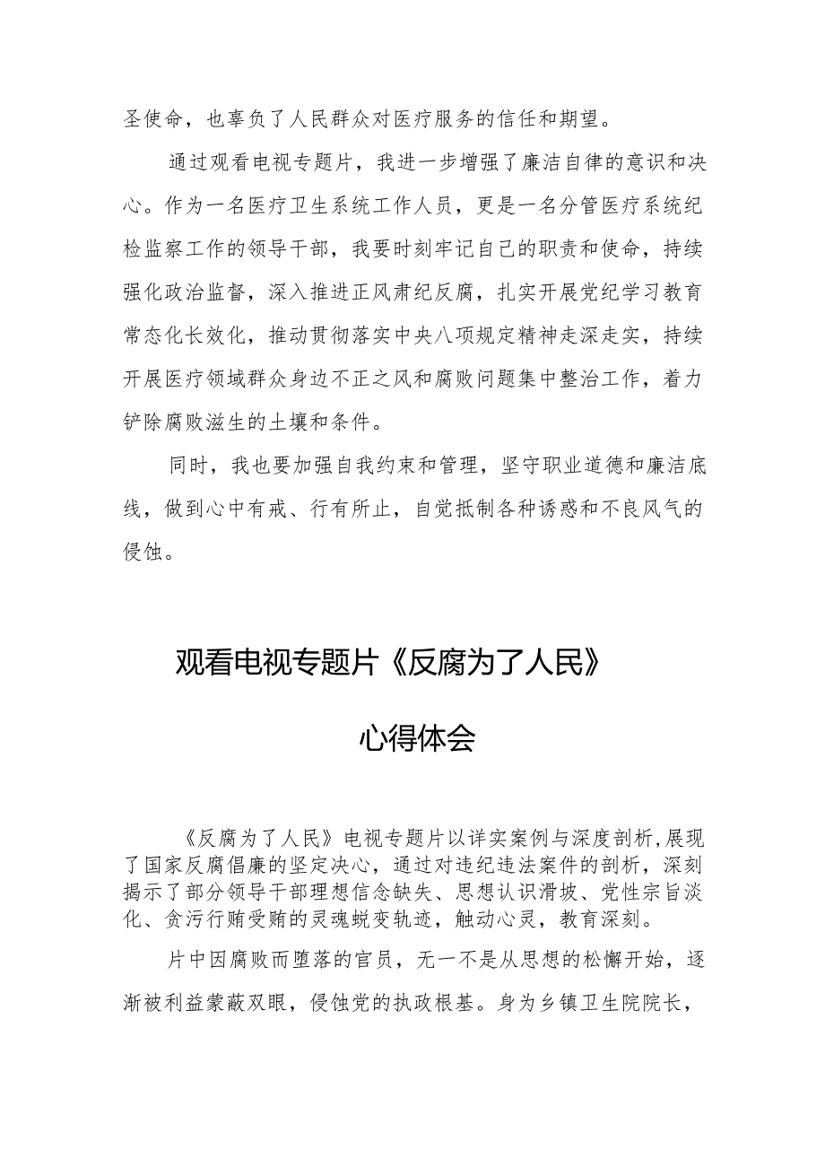 观看电视专题片反腐为了人民心得体会 （汇编18份）.docx_第3页