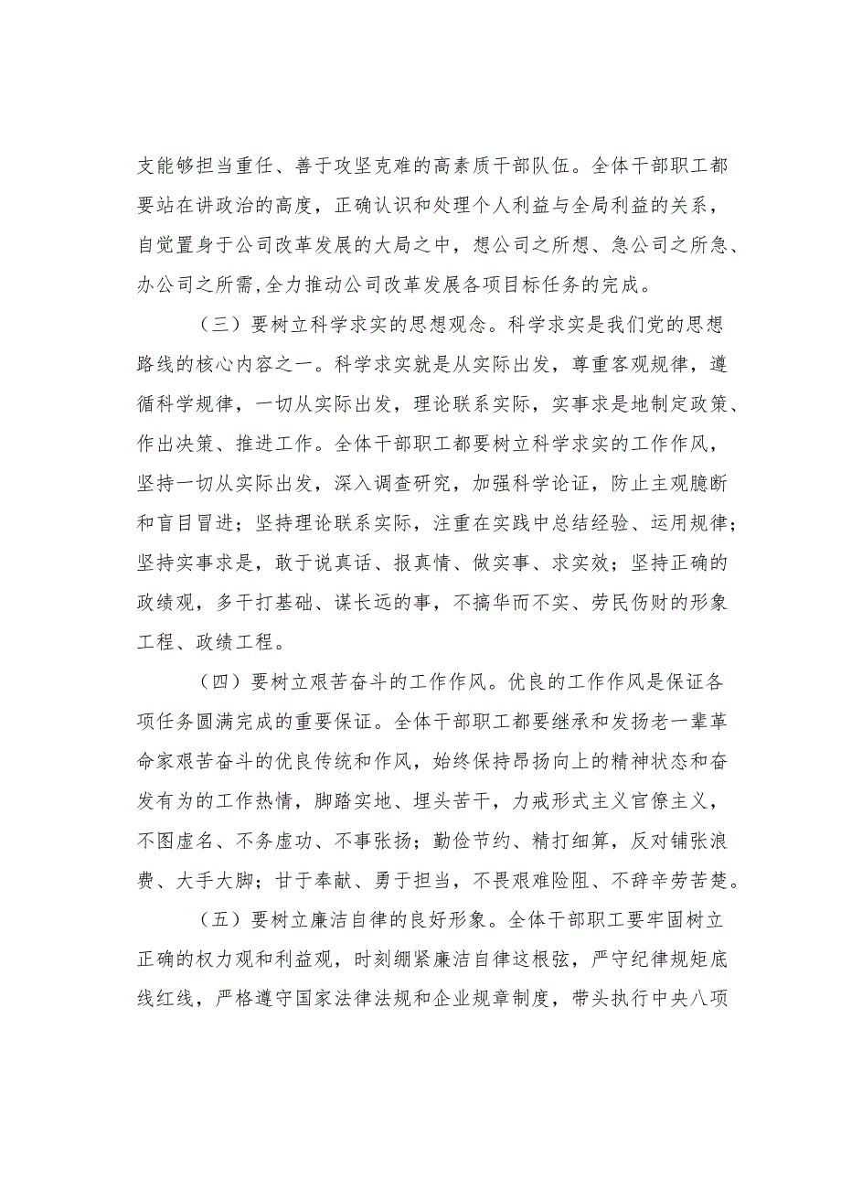 某某公司党委书记在中层竞聘动员大会上的讲话.docx_第2页