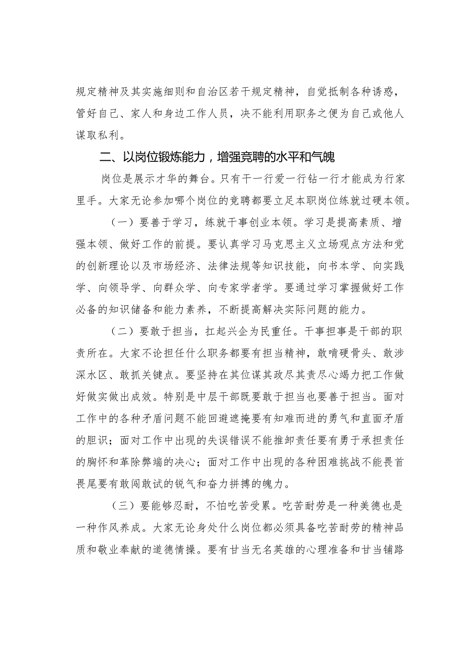 某某公司党委书记在中层竞聘动员大会上的讲话.docx_第3页
