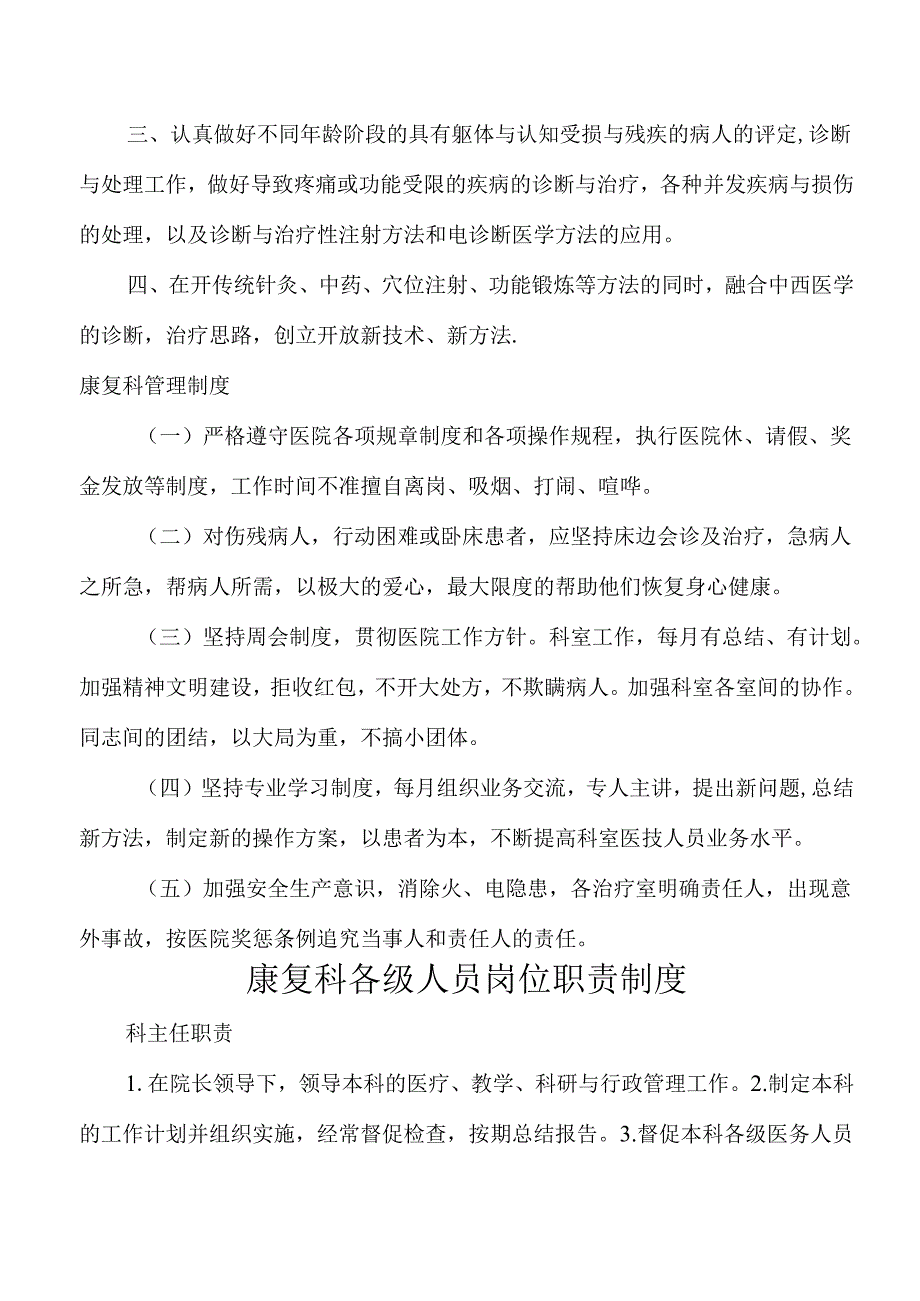 医院康复科管理制度.docx_第2页