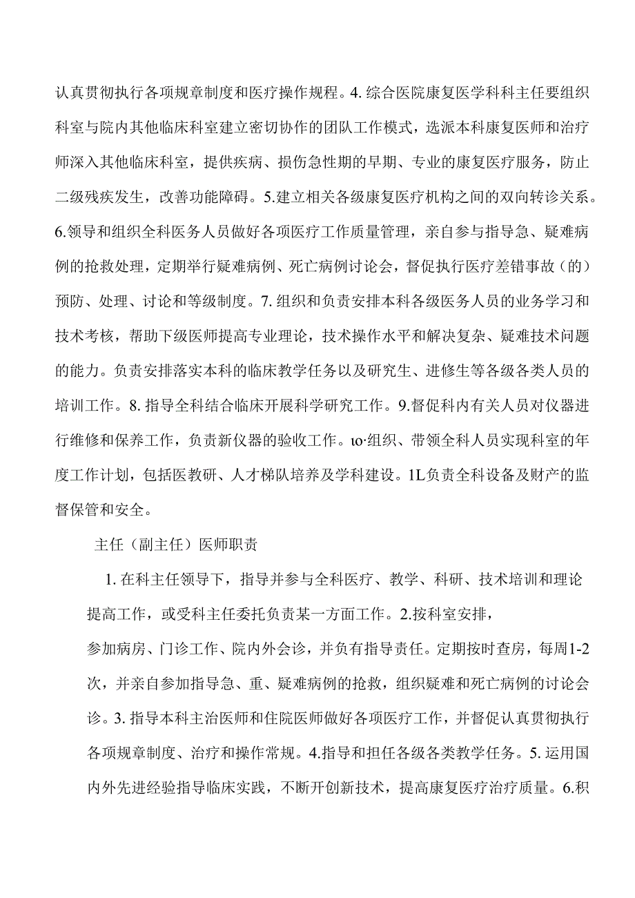医院康复科管理制度.docx_第3页