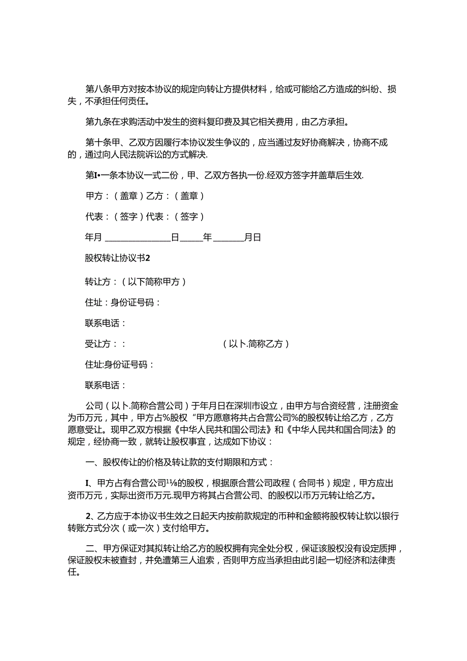 股权转让协议书精编.docx_第2页