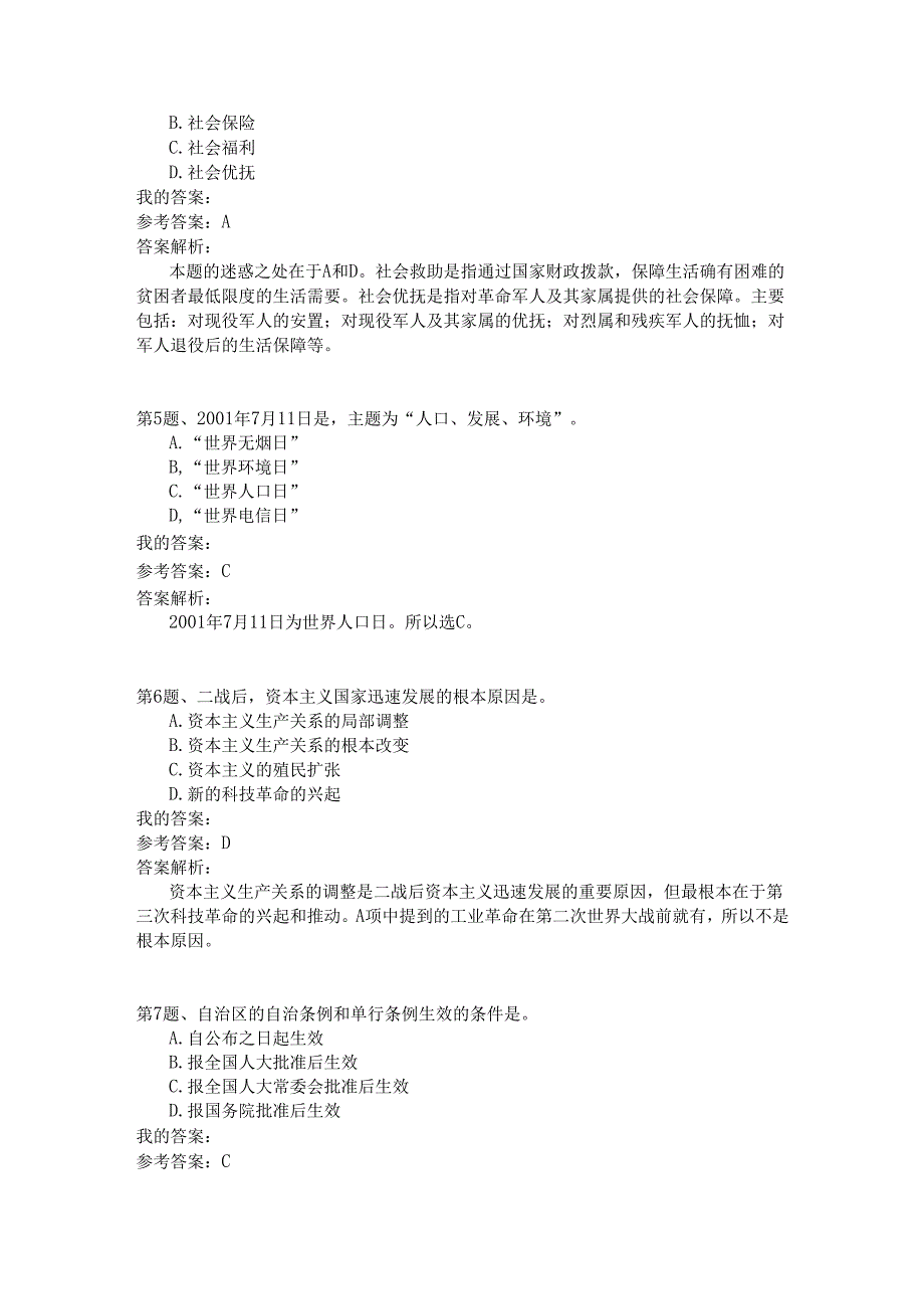 国家公务员公共基础全真试题汇编9.docx_第2页