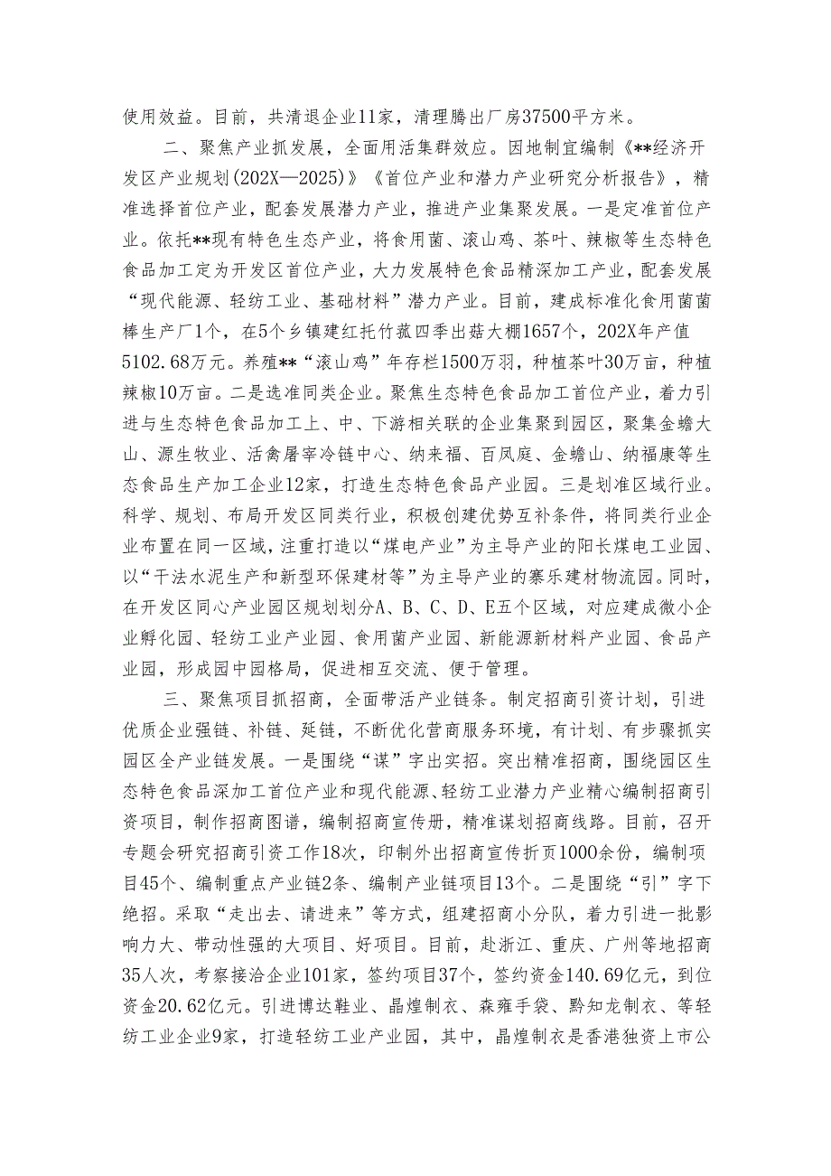 开发区高质量发展工作汇报.docx_第2页