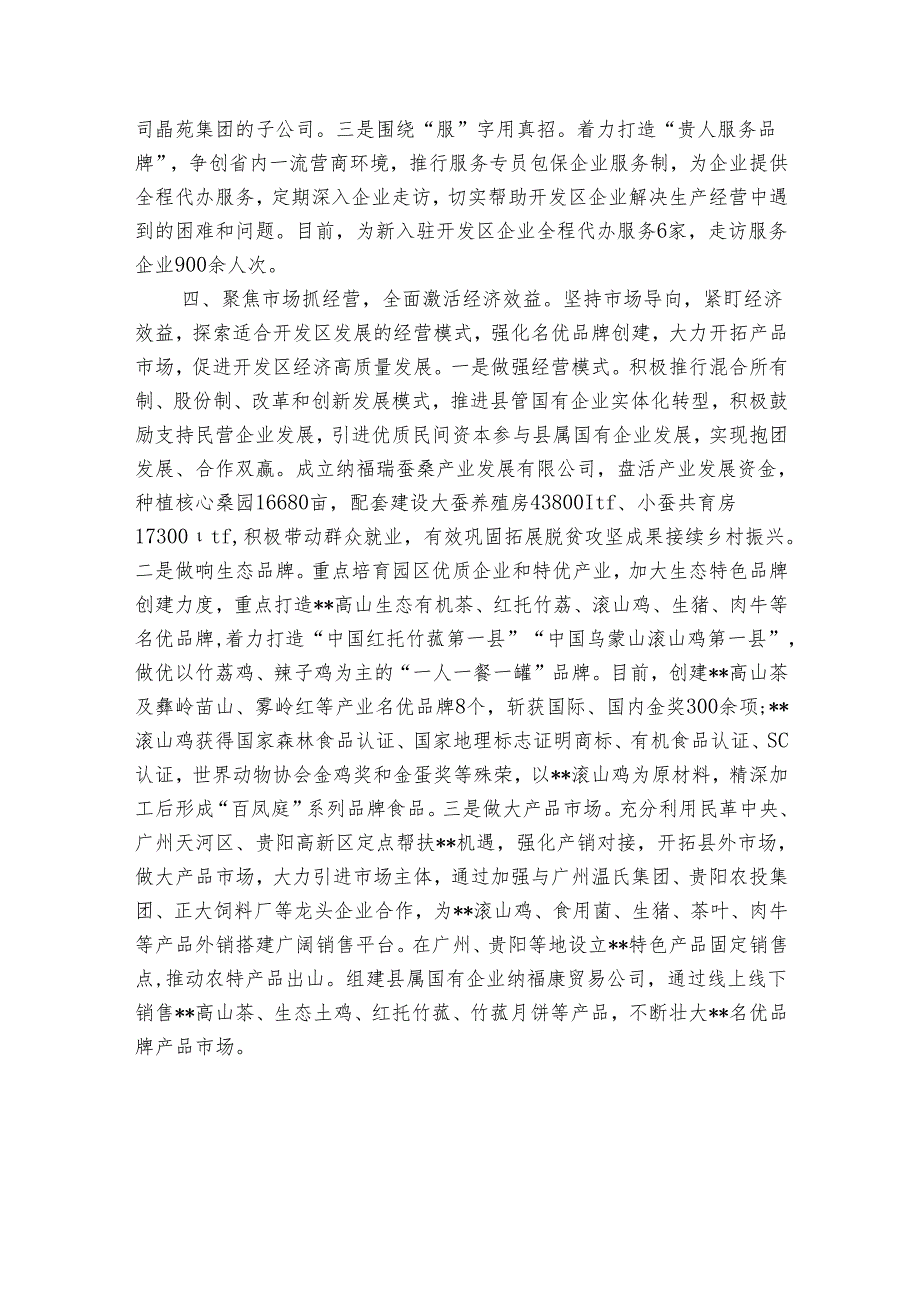 开发区高质量发展工作汇报.docx_第3页