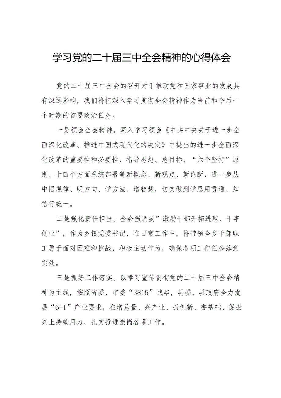 学习二十三中全会的心得体会范本36篇.docx_第1页