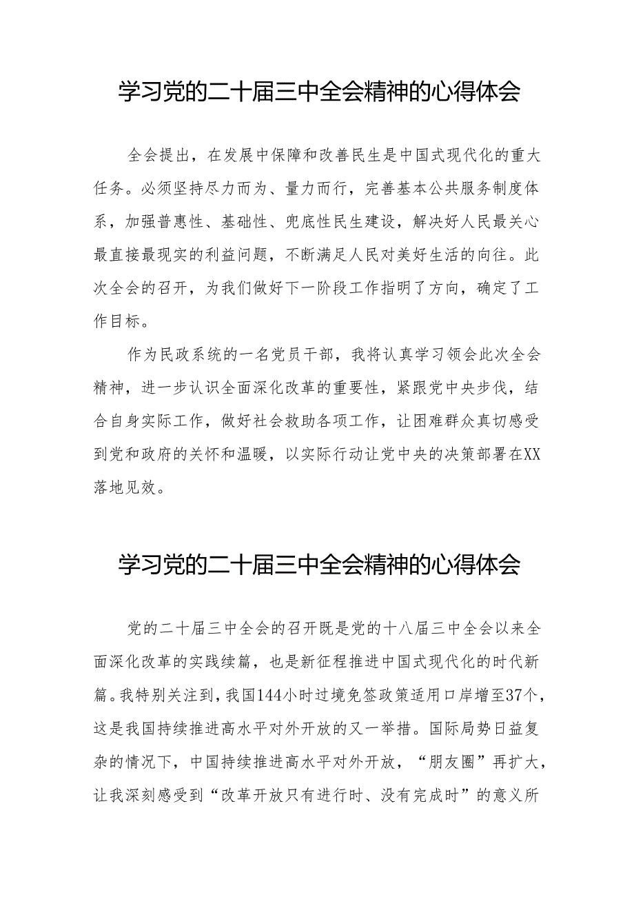 学习二十三中全会的心得体会范本36篇.docx_第2页