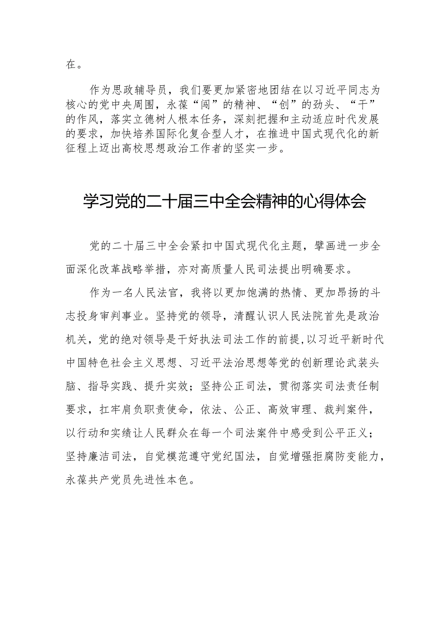 学习二十三中全会的心得体会范本36篇.docx_第3页