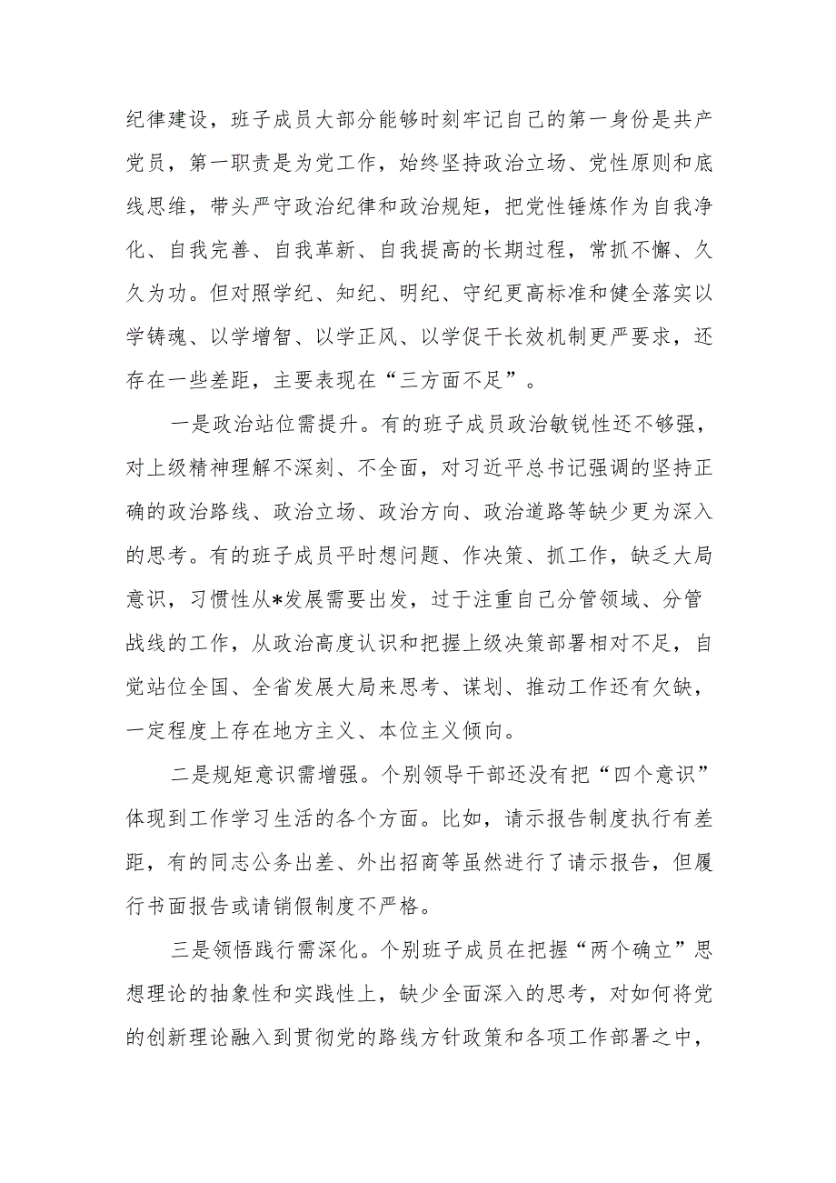 领导班子2024民主生活会“四个带头”对照检查剖析材料（对照严守纪律等）.docx_第2页