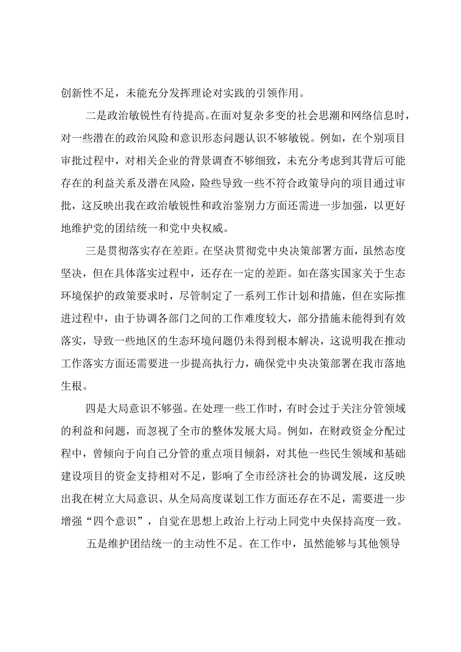 2024年开展生活会围绕“带头增强党性、严守纪律、砥砺作风方面”等（四个带头）个人剖析检查材料（十篇）.docx_第2页