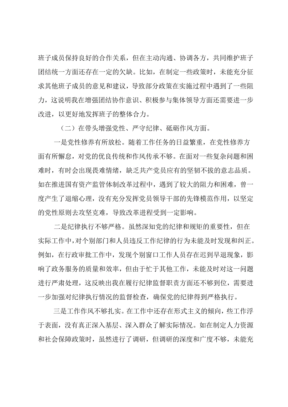 2024年开展生活会围绕“带头增强党性、严守纪律、砥砺作风方面”等（四个带头）个人剖析检查材料（十篇）.docx_第3页