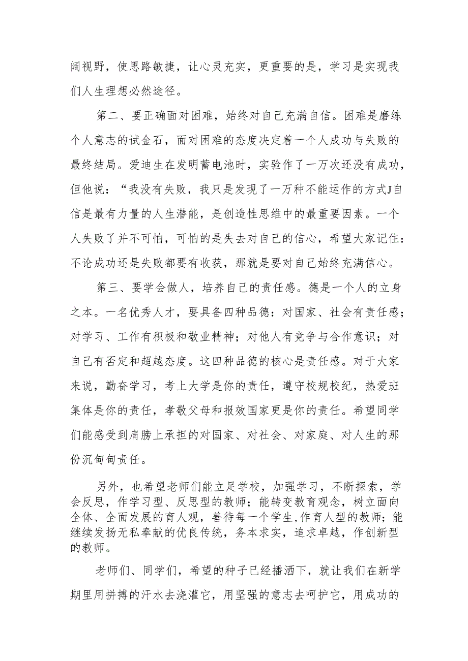 2025年学校季开学典礼校长致辞(1)(1).docx_第2页