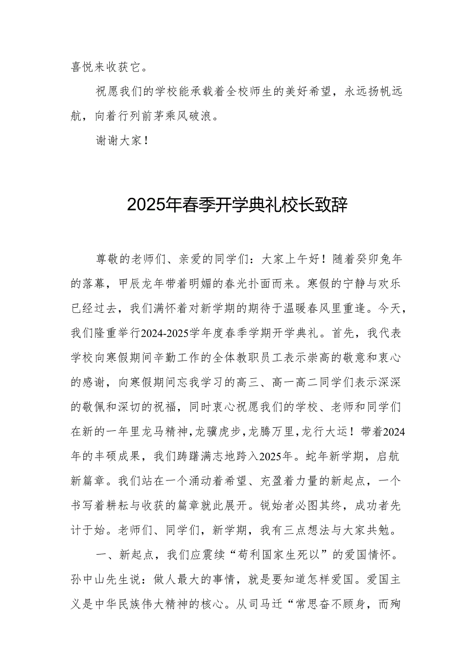 2025年学校季开学典礼校长致辞(1)(1).docx_第3页