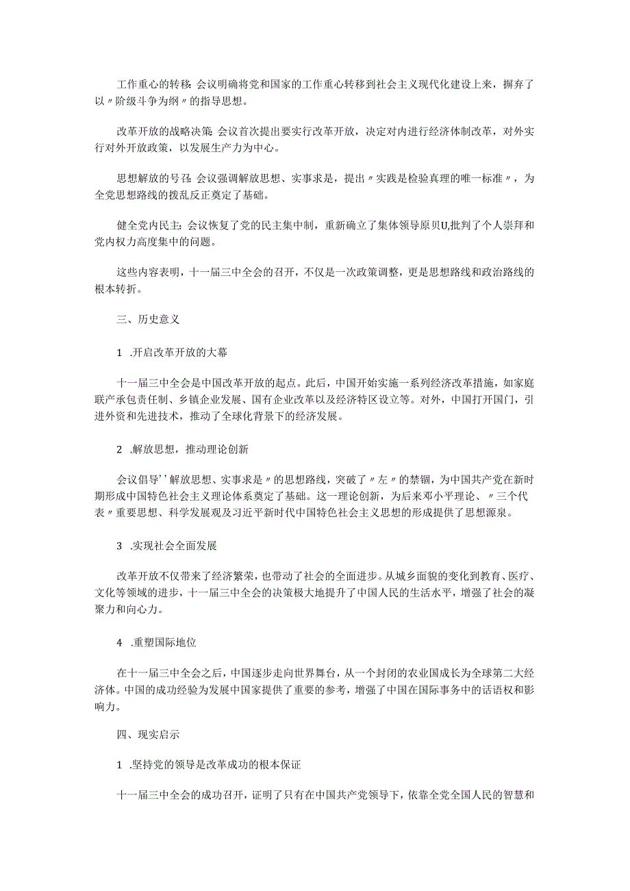 中国近现代史纲要试题试卷A及答案解析.docx_第2页