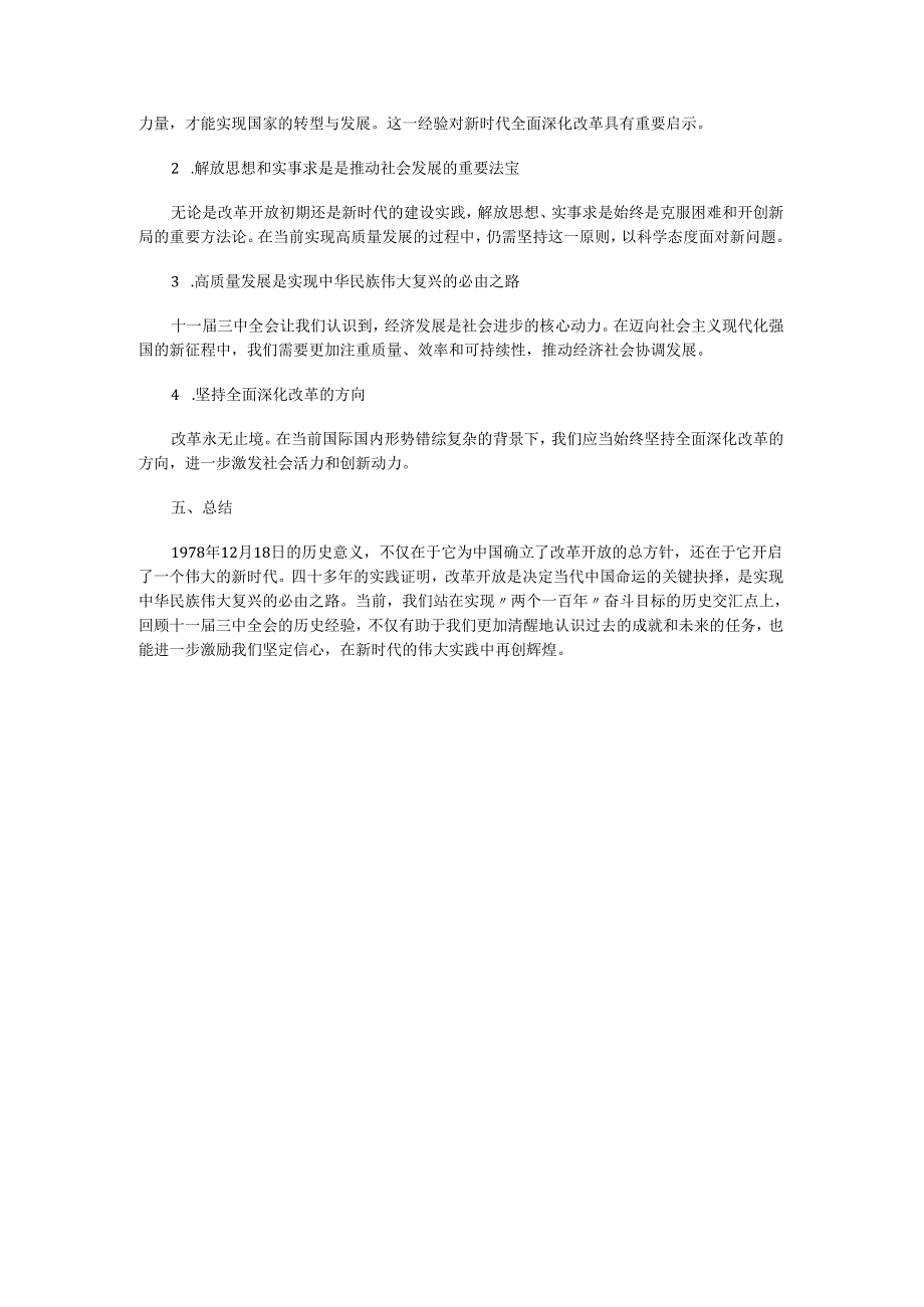 中国近现代史纲要试题试卷A及答案解析.docx_第3页