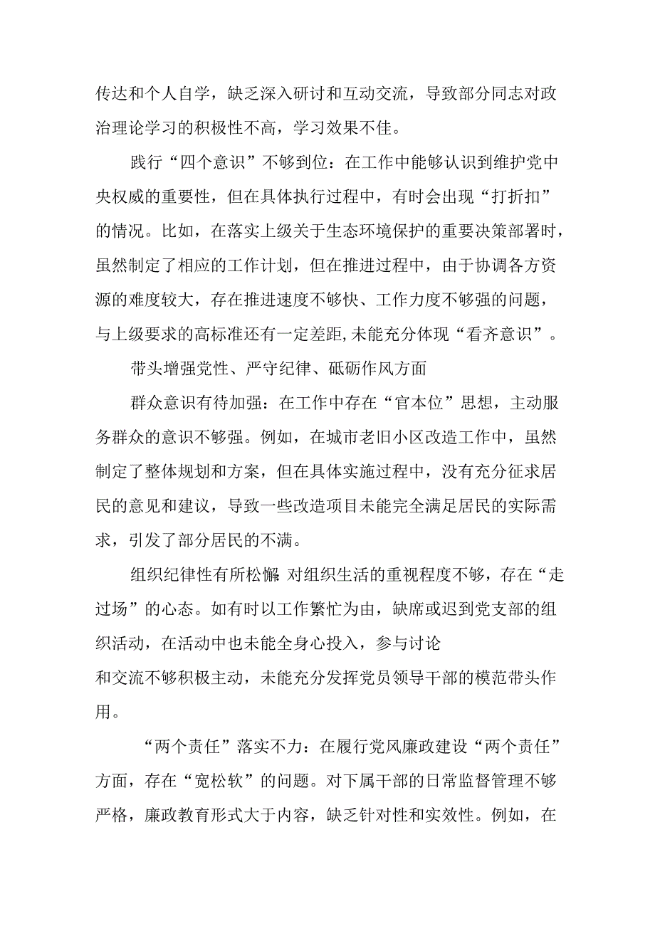 7篇合集2024有关开展民主生活会围绕带头增强党性、严守纪律、砥砺作风方面等（四个方面）自我检查.docx_第2页