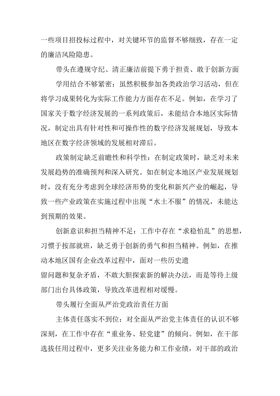 7篇合集2024有关开展民主生活会围绕带头增强党性、严守纪律、砥砺作风方面等（四个方面）自我检查.docx_第3页