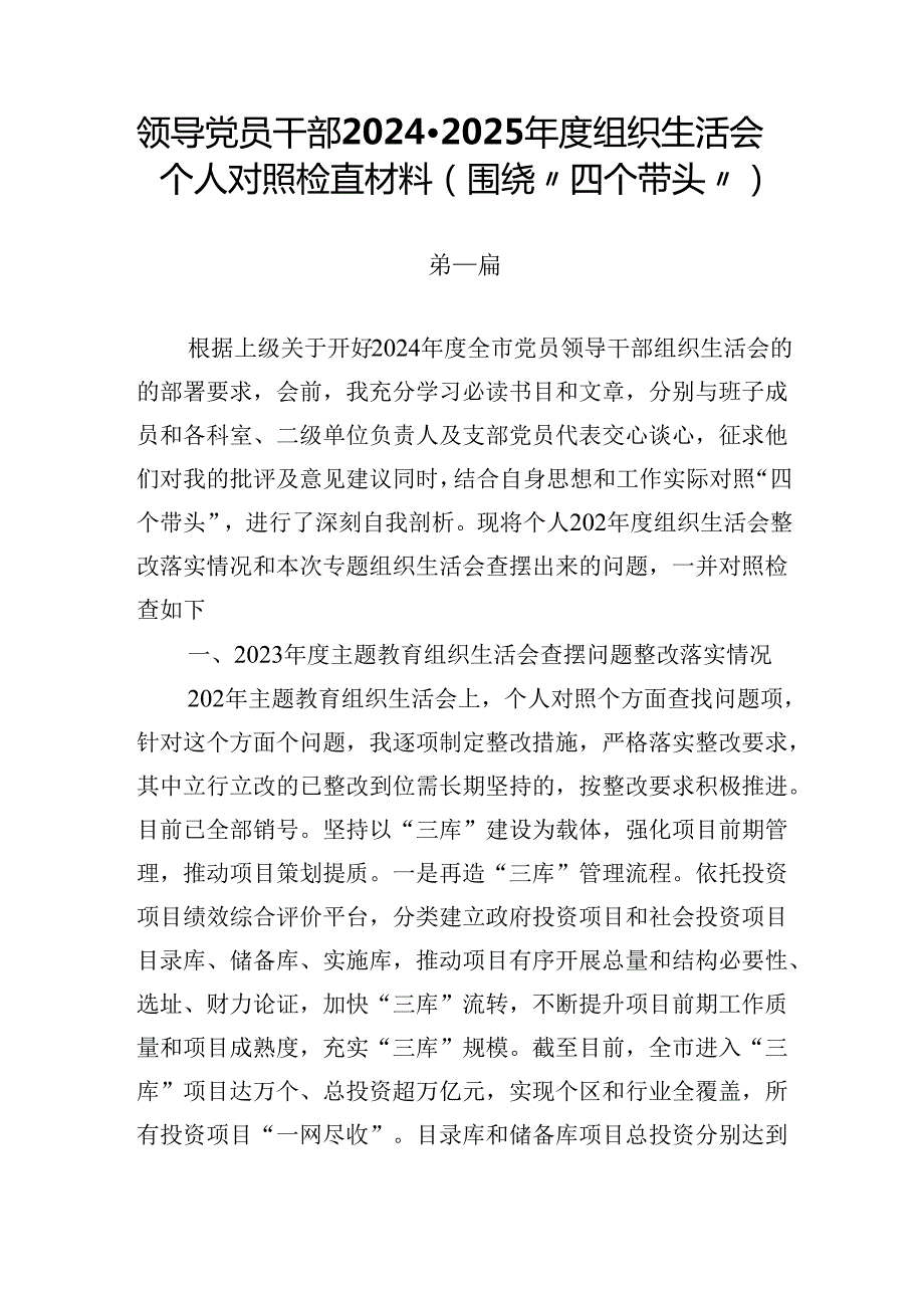 2篇领导党员干部20242025组织生活会个人对照检查材料（围绕“四个带头”）.docx_第1页