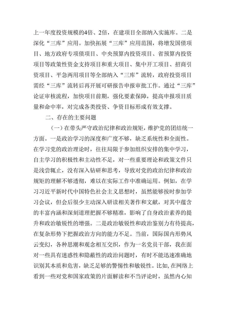 2篇领导党员干部20242025组织生活会个人对照检查材料（围绕“四个带头”）.docx_第2页