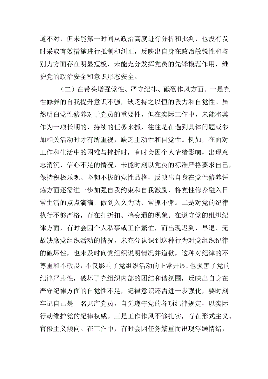 2篇领导党员干部20242025组织生活会个人对照检查材料（围绕“四个带头”）.docx_第3页