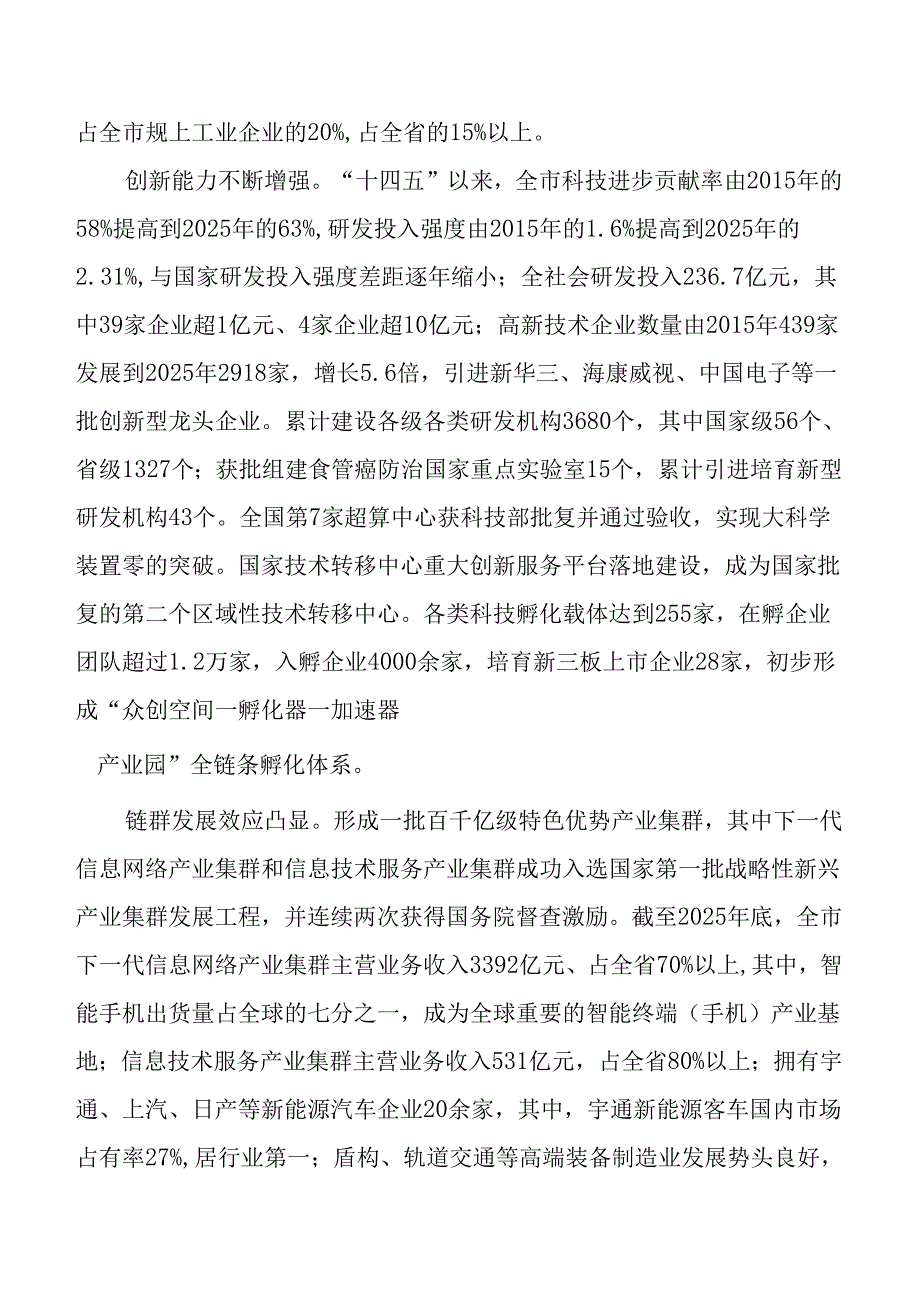“十五五”战略性新兴产业发展规划.docx_第2页