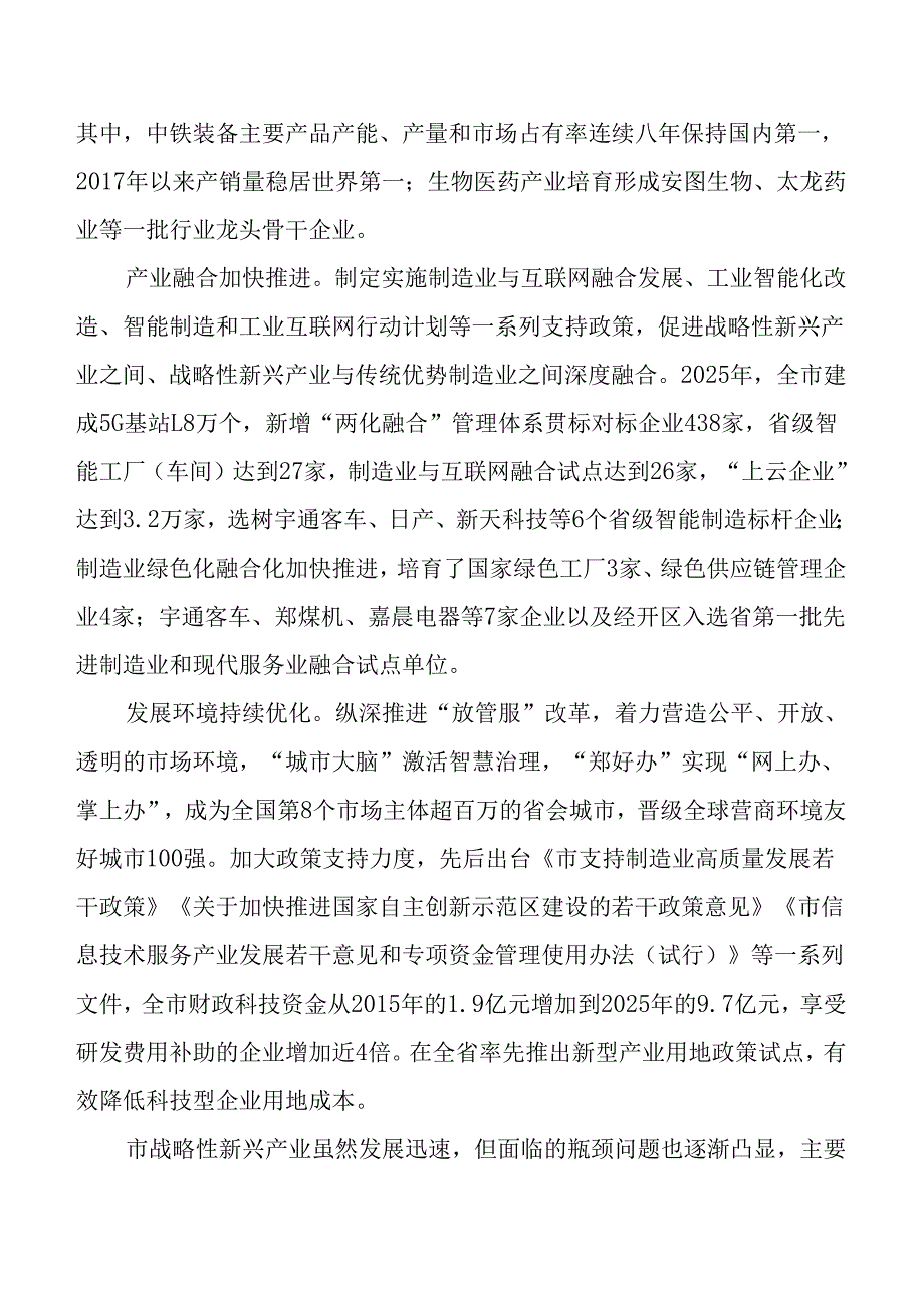 “十五五”战略性新兴产业发展规划.docx_第3页