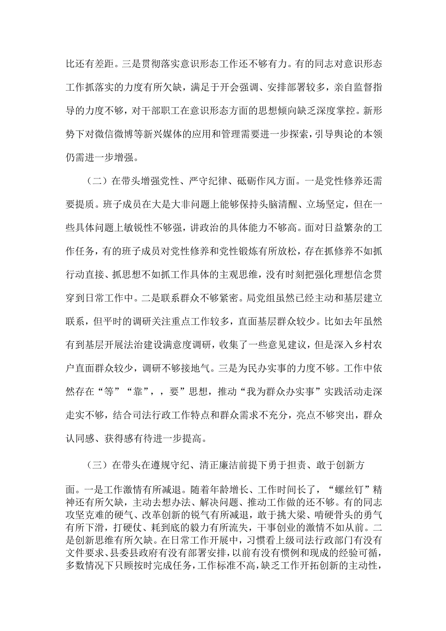 2025年县司法局专题民主生活会班子围绕“4个带头”对照检查材料与市委常委、组织部长个人对照检视剖析材料【含案例剖析】2份文.docx_第2页