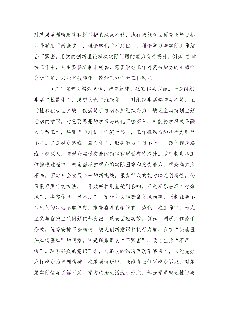 市直机关党员干部2024专题民主生活会、组织生活会对照检查材料（围绕“四个带头”）.docx_第2页
